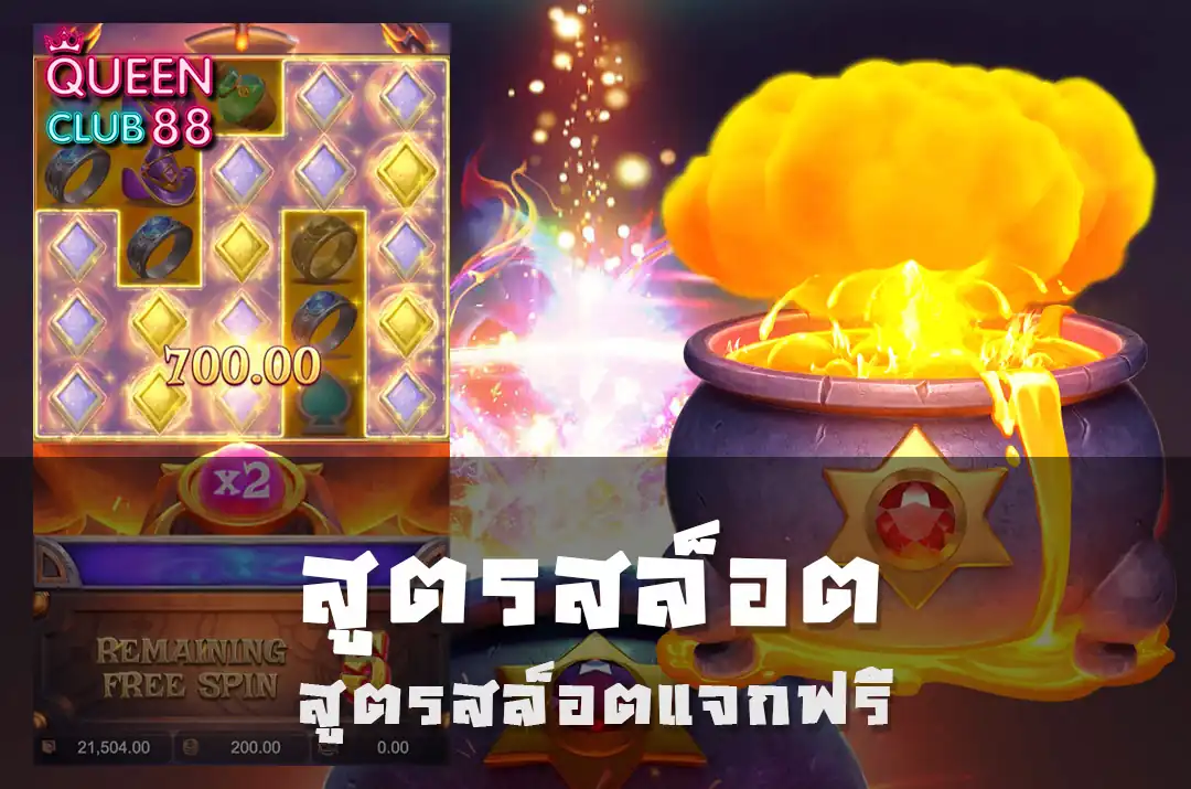 สูตรสล็อตแจกฟรี สูตรสล็อตแจกฟรี